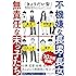 不機嫌な長男・長女 無責任な末っ子たち 「きょうだい型」性格分析&コミュニケーション