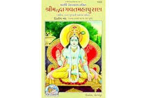 Bhagavat Mahapuran Part 02, Code 1553, Gujarati, Gita Press Gorakhpur (Official) (Gujarati Edition)