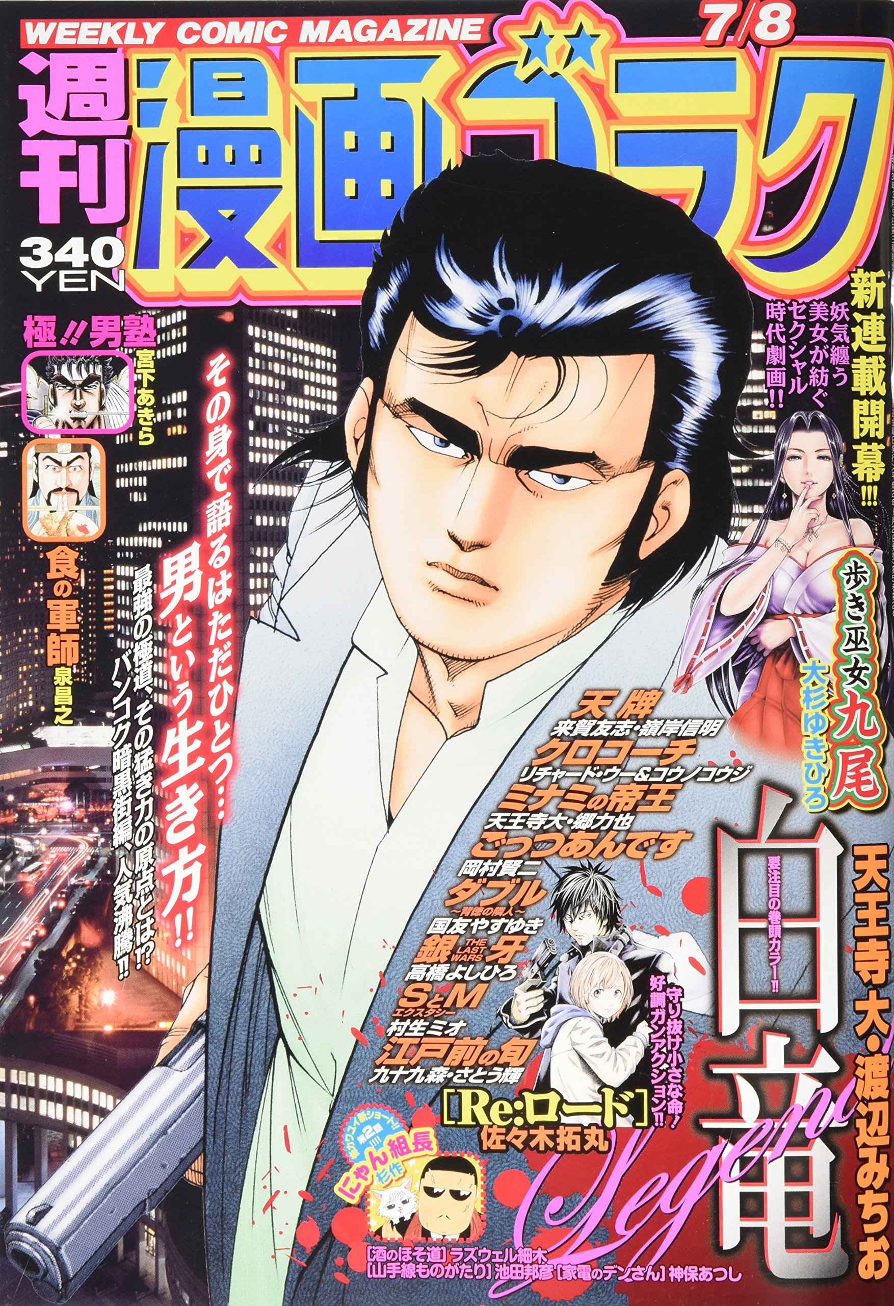 漫画ゴラク 16年 7 8 号 雑誌 本 通販 Amazon