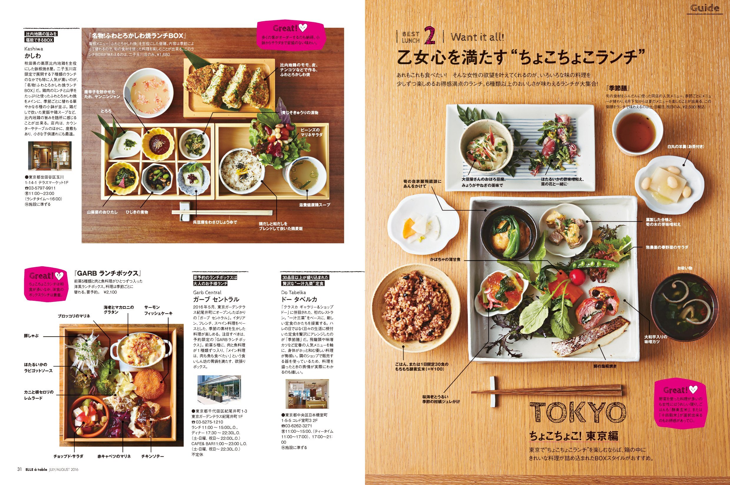 Elle A Table エル ア ターブル 16年 07月号 ハースト婦人画報社 本 通販 Amazon