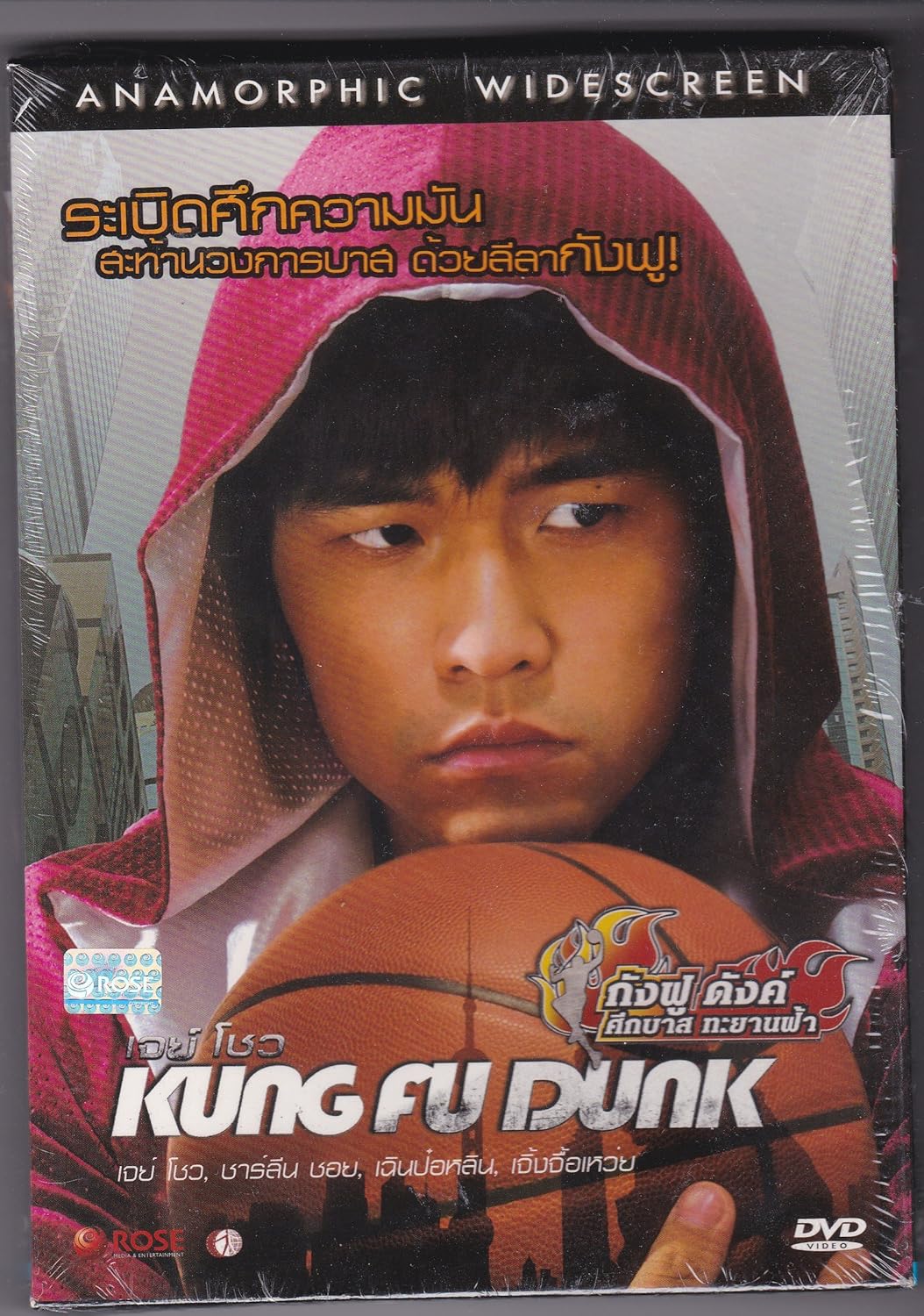 Jay Chou Kung Fu Dunk