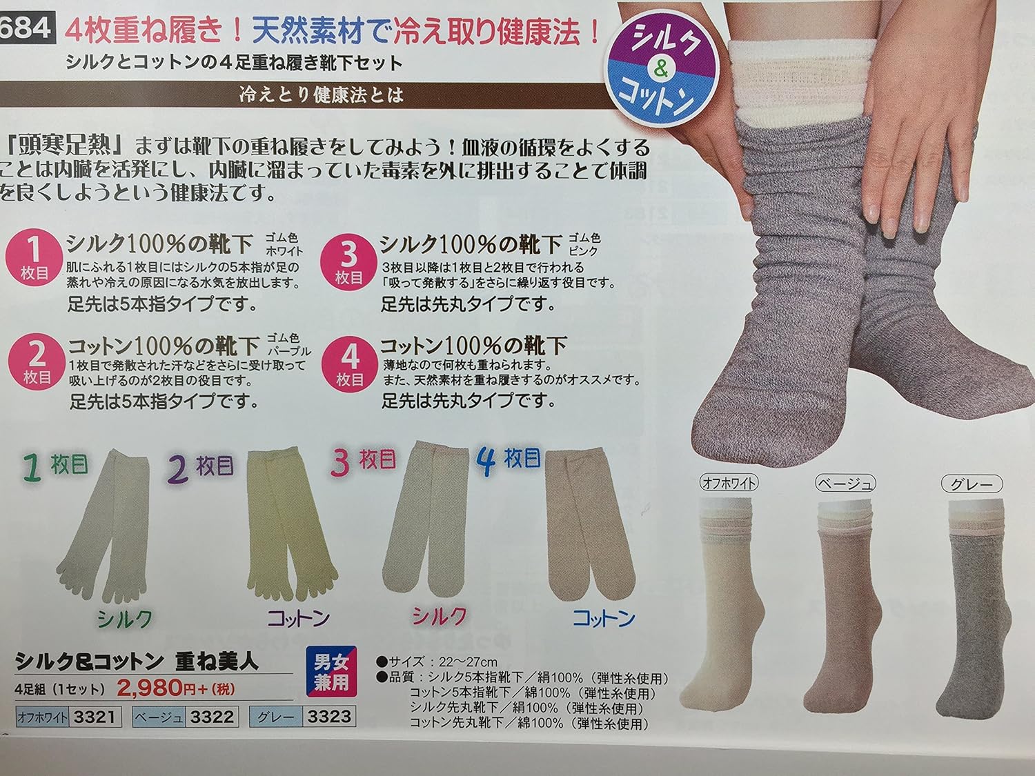 Amazon 冷えとり靴下 4枚重ね履き靴下セット シルク100 綿100 重ね美人 安心の日本製 奈良県のニットメーカー ベージュ 冷え取り靴下 4枚重ね ドラッグストア