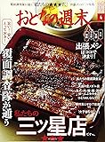 おとなの週末 2017年 04 月号 [雑誌]