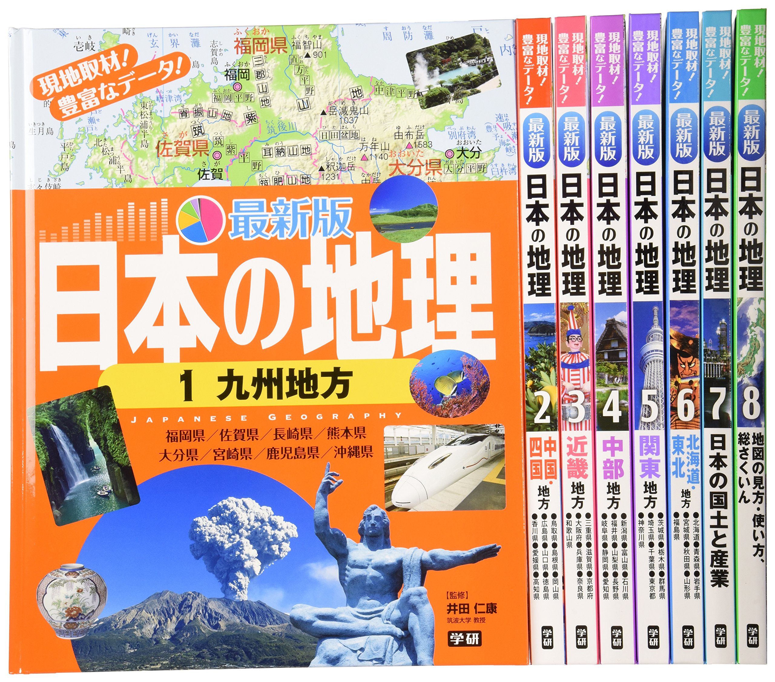 最新版日本の地理 全8巻セット 井田仁康 本 通販 Amazon