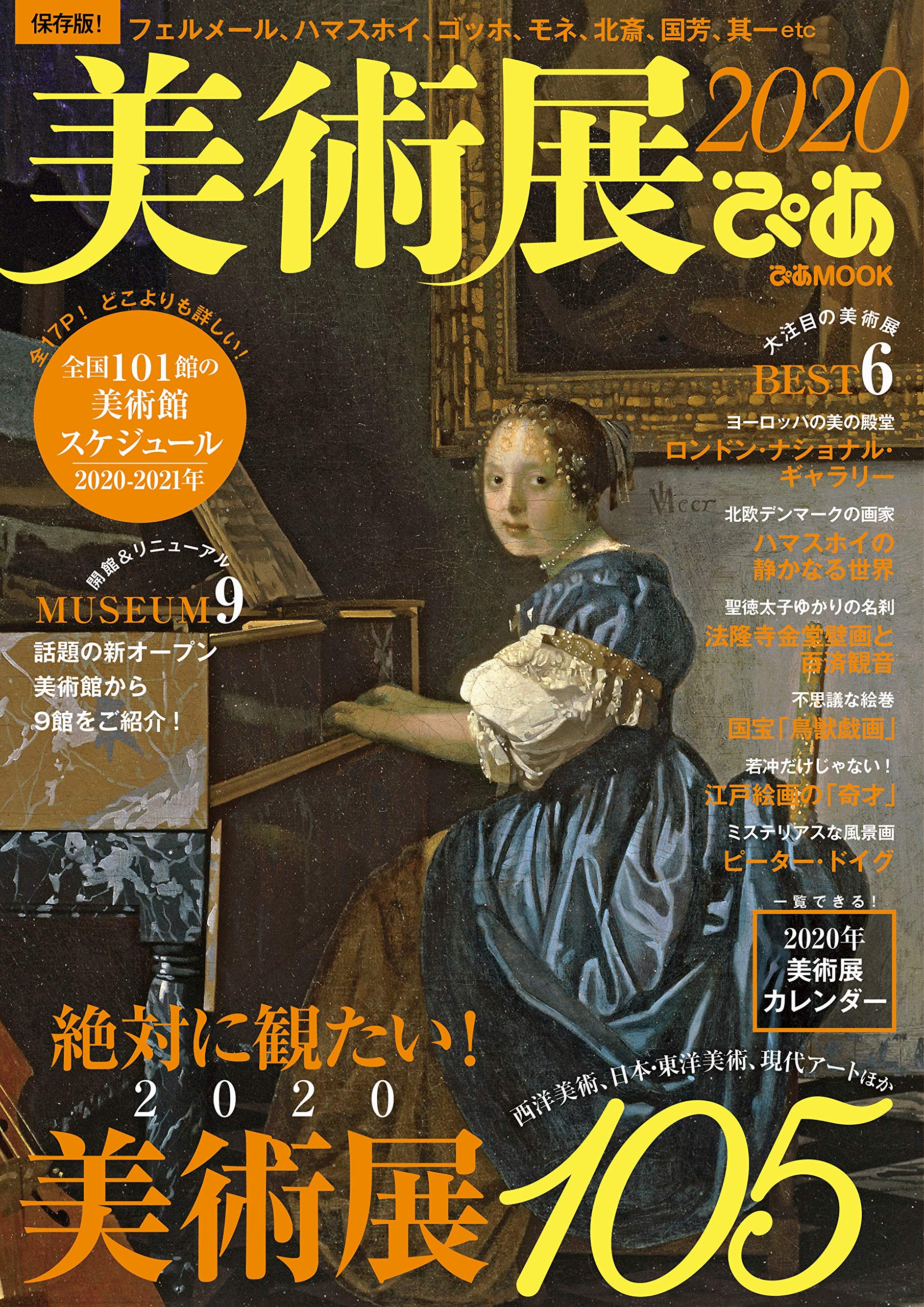 美術展ぴあ2020 ぴあ Mook 本 通販 Amazon