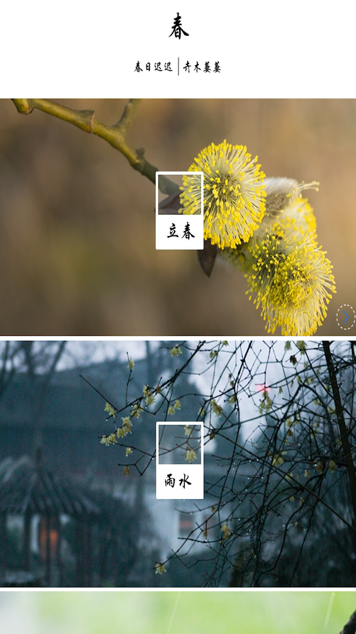Scenery Photographs of 24 Chinese Solar Terms