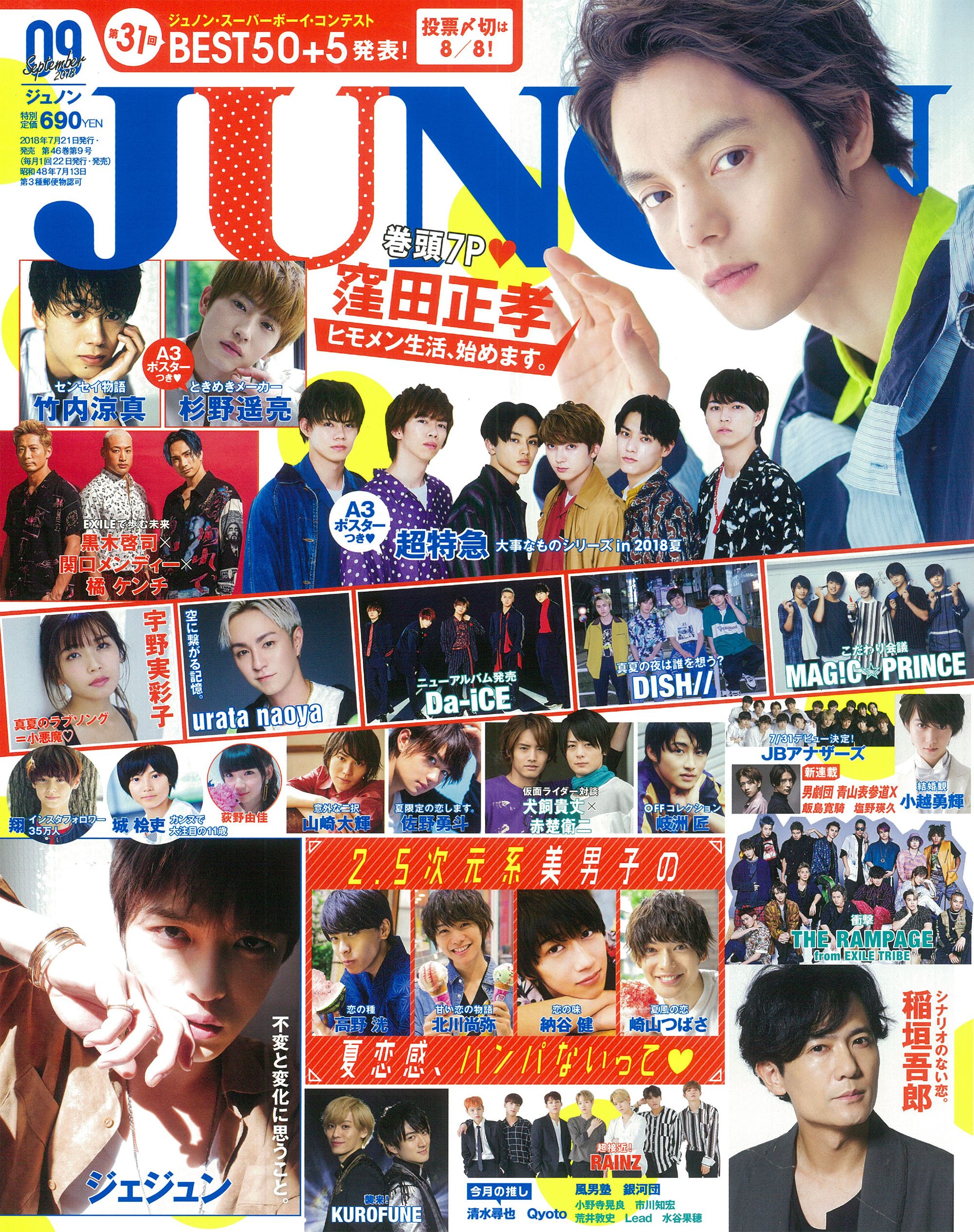 Japanese Magazine Junon 18 September Issue Housewife And Lives Amazon Com Books