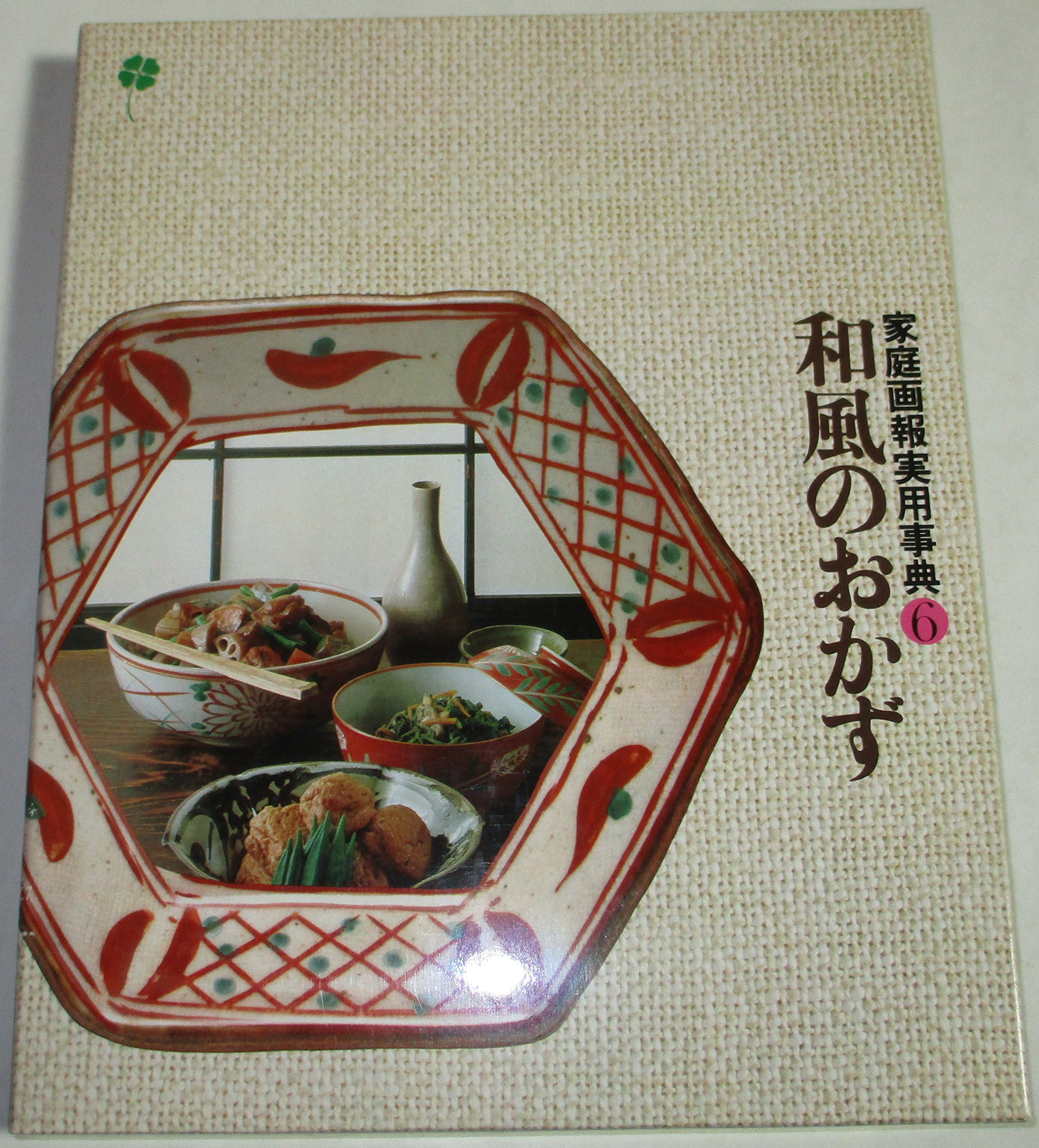 6 和風のおかず 家庭画報実用事典 鈴木勤 本 通販 Amazon 6 和風のおかず 家庭画報実用事典 鈴木勤 本 通販 Amazon