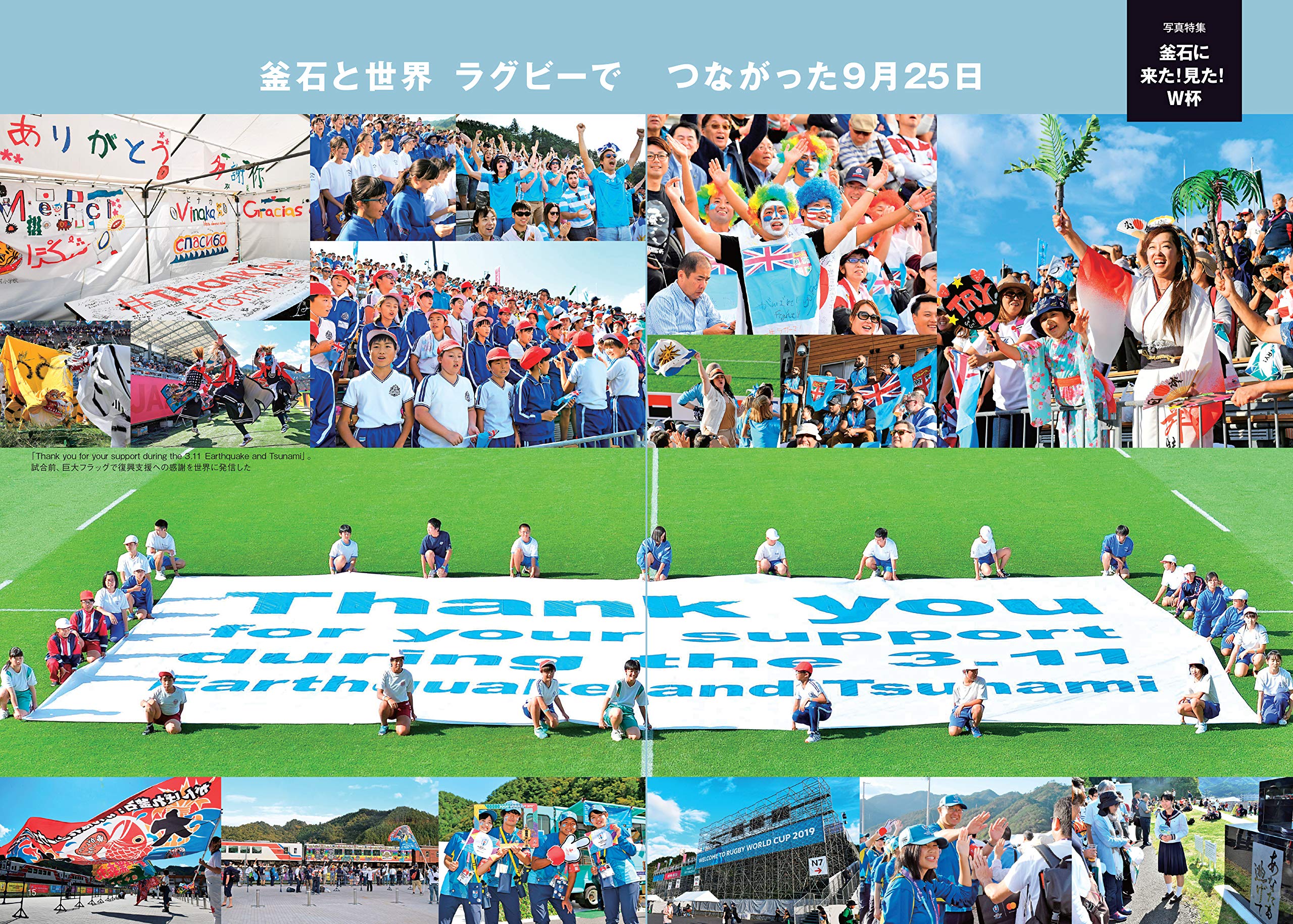 ラグビーワールドカップ19岩手 釜石開催報道記録集 Kamaishi Spirit 岩手日報社 本 通販 Amazon ラグビーワールドカップ19岩手 釜石開催報道記録集 Kamaishi Spirit 岩手日報社 本 通販 Amazon