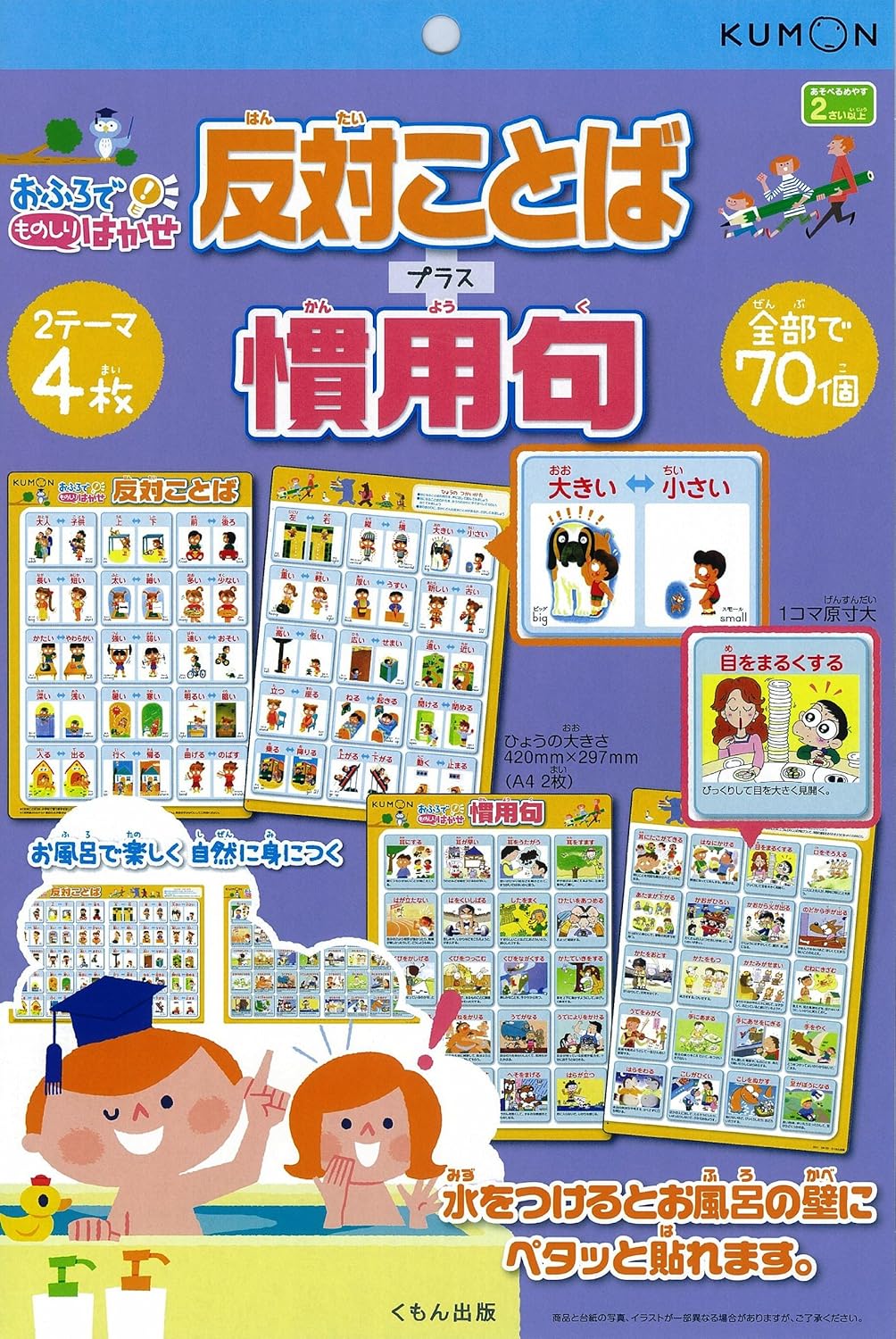 Amazon おふろでものしりはかせ 慣用句 反対ことば お風呂用おもちゃ おもちゃ