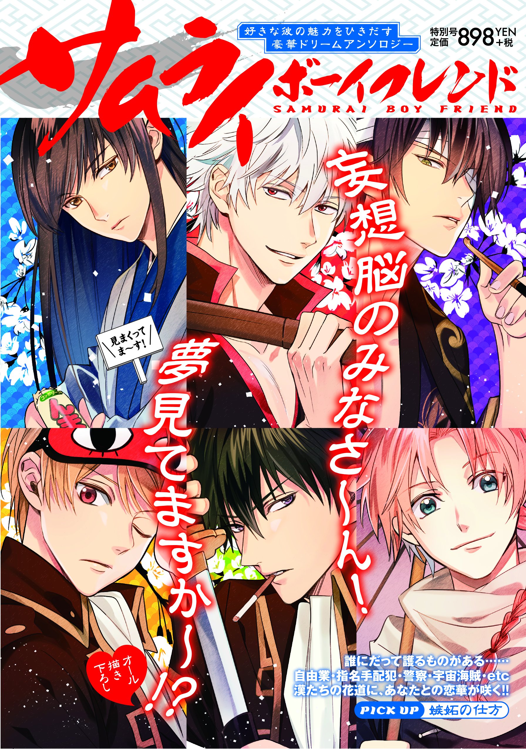 サムライボーイフレンド F Book Selection Amazon Co Uk 9784861236518 Books