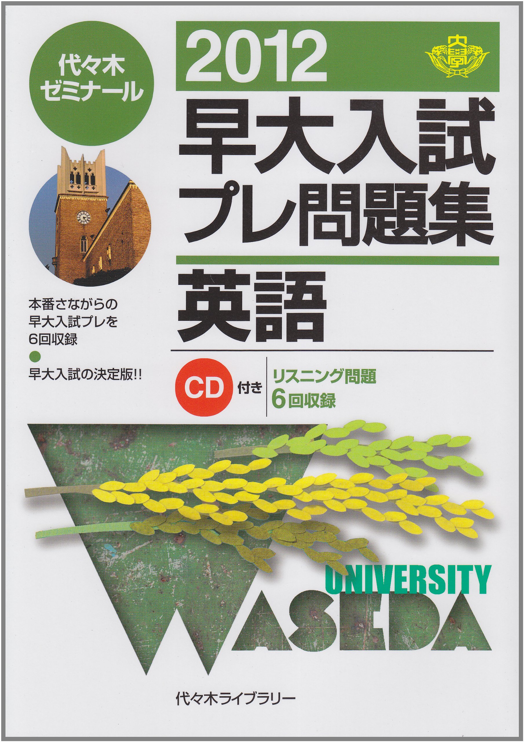 代ゼミテキスト　早大英語　早稲田大学英語 一学期　佐藤ヒロシ　代々木ゼミナール 代ゼミテキスト 早大英語 早稲田大学英語 一学期 佐藤ヒロシ