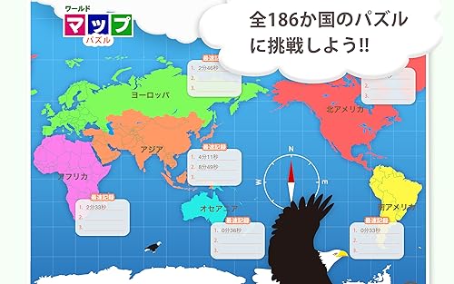 世界地図パズル Amazon Co Jp Appstore For Android
