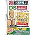 病態生理DS イメージできる!疾患、症状とケア ([ゲームソフト])
