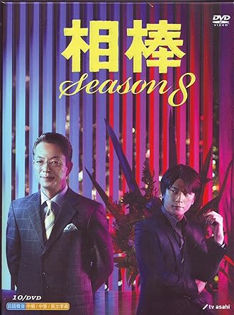 Amazon Com Aibou Season 8 Original 10 Dvds 19 Episodes Japanese Drama With English Subtitle Movies Tv