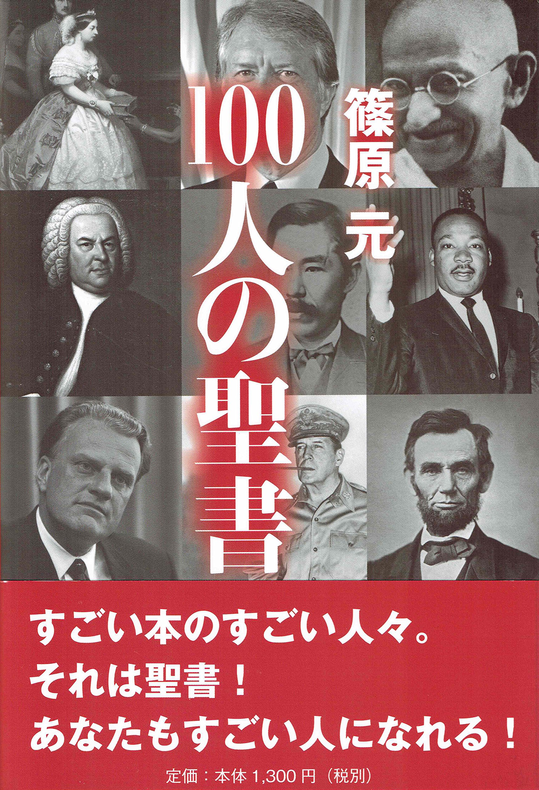 100人の聖書 篠原 元 雑賀 信行 本 通販 Amazon