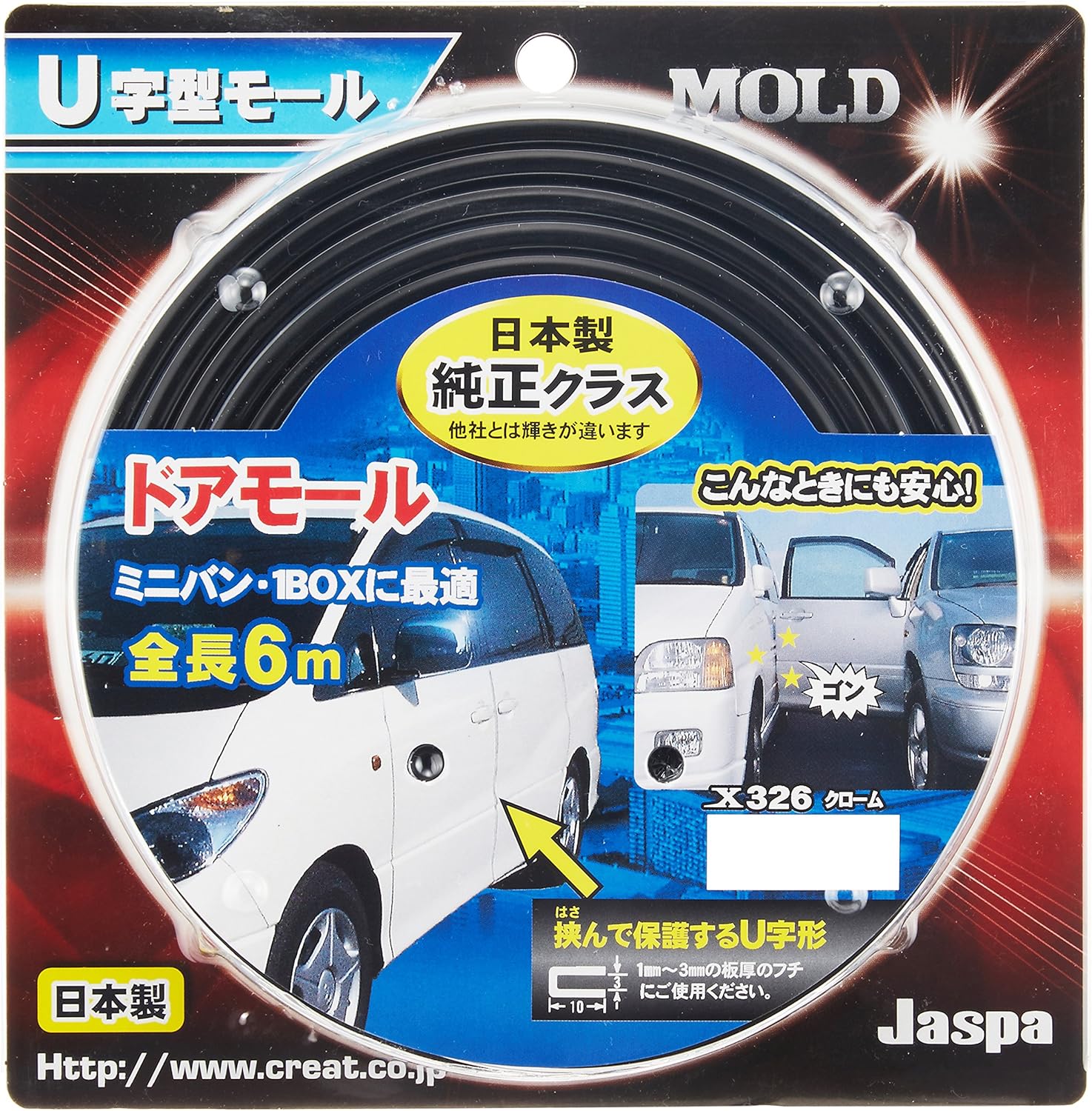 Amazon クリエイト U字型ドアモール 幅10mm 全長6m クローム X326 モール 車 バイク