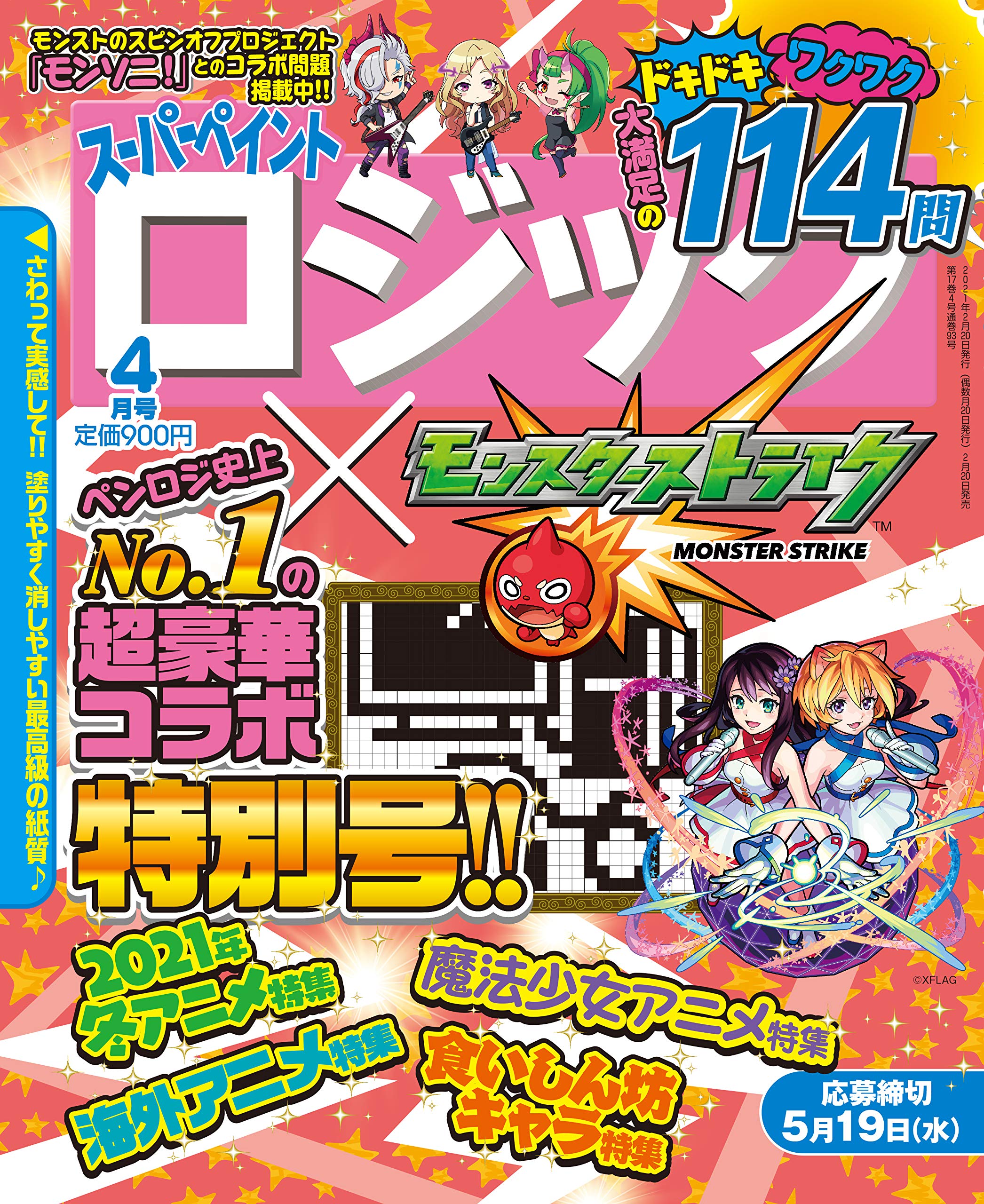 スーパーペイントロジック21年4月号 雑誌 本 通販 Amazon
