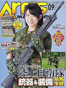 アームズマガジン 2017年9月号