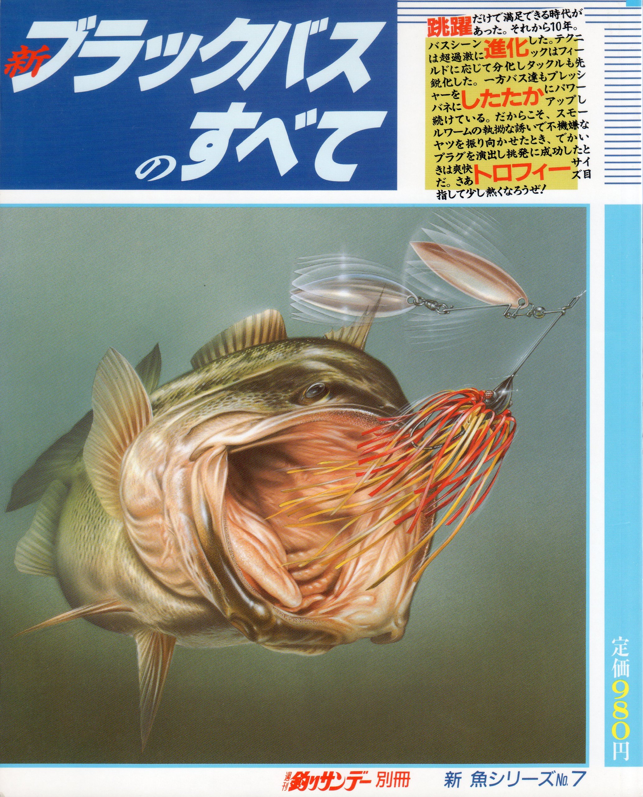 新 ブラックバスのすべて 週刊釣りサンデー出版編集部 本 通販 Amazon