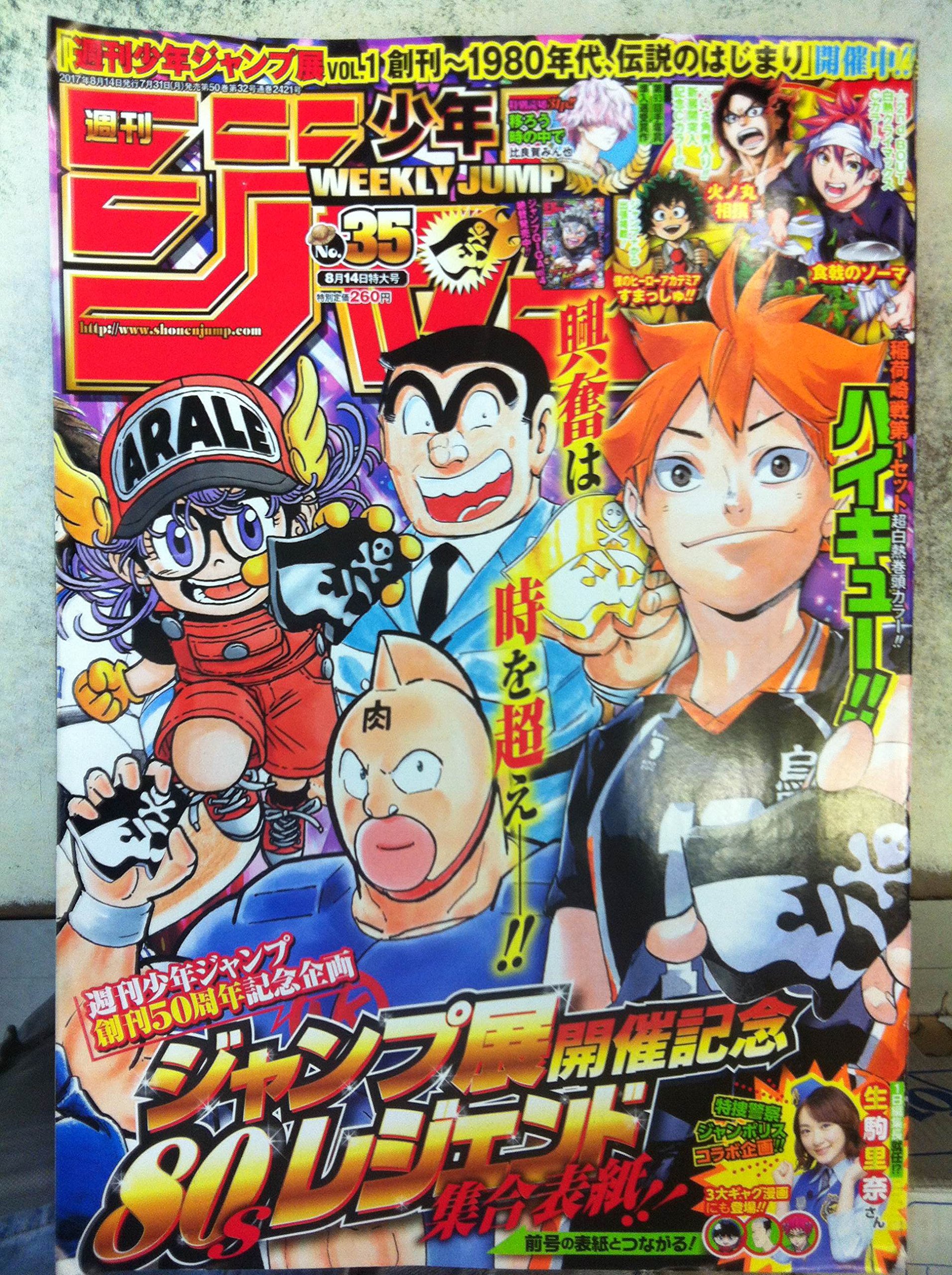 週刊少年ジャンプ 17年8月14日号 35号 集英社 集英社 本 通販 Amazon
