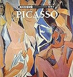 美の20世紀〈1〉ピカソ (美の20世紀 1)