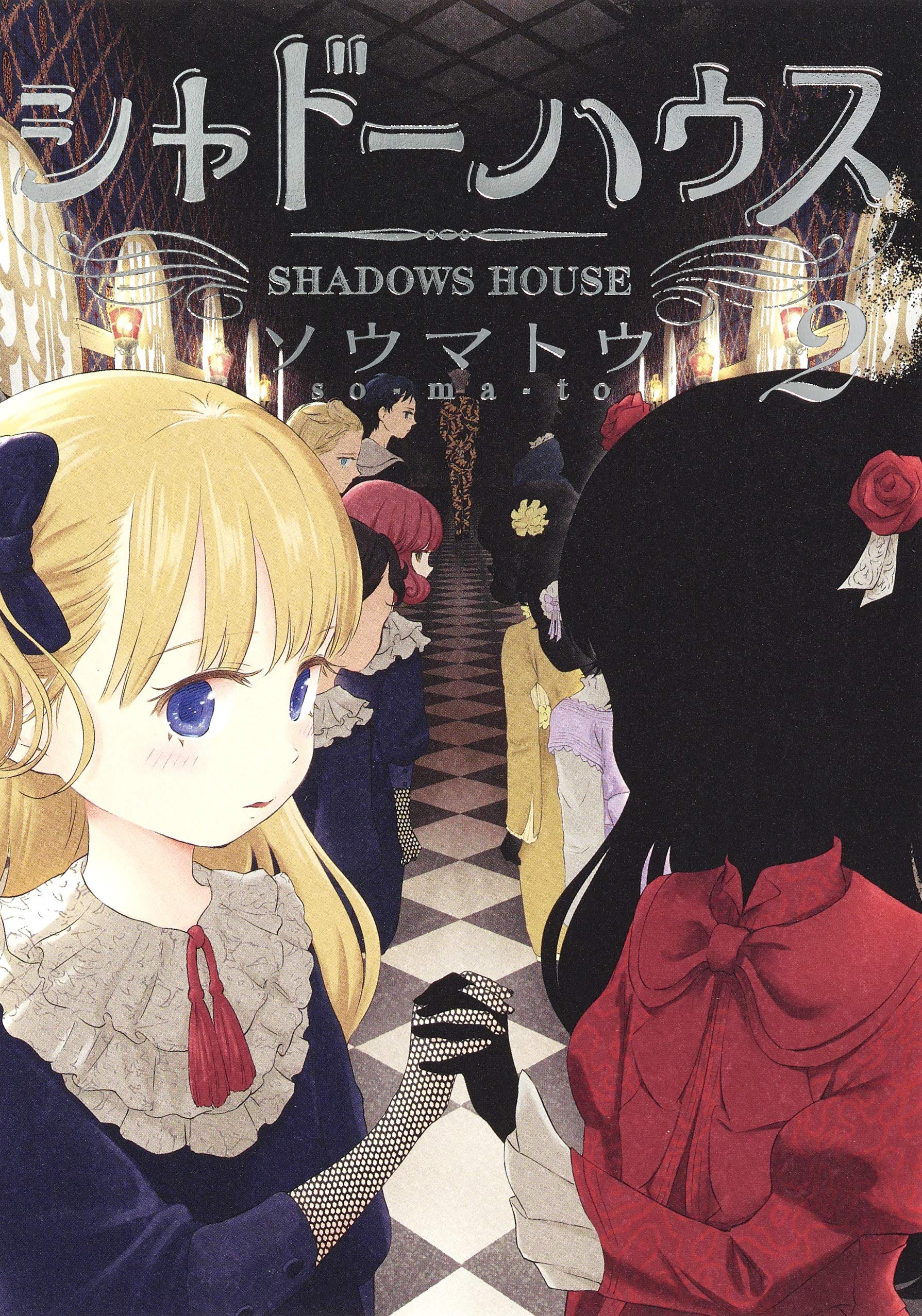 Куртис дарк. Кейт шедоу дом теней. Shadows house. Дом теней ужастик. House of shadows.