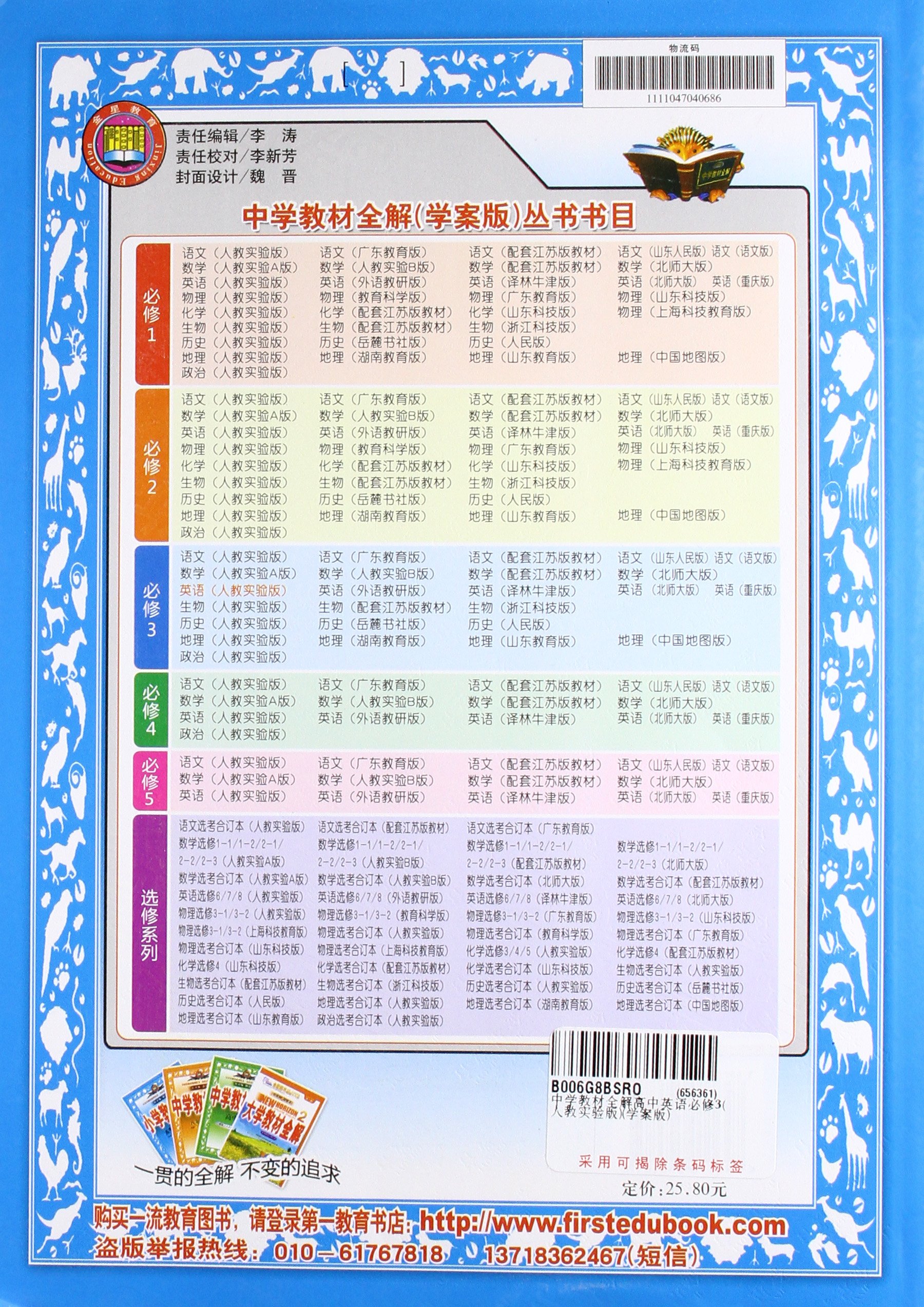 金星教育系列丛书 中学教材全解高中英语 选修模块6 北师大版 薛金星 Amazon Com Books