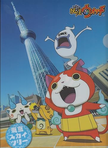 Amazon 妖怪ウォッチ クリアファイル 東京スカイツリー ジバニャン ウィスパー コマさん コマじろう アニメ 萌え グッズ 通販