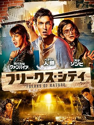 Amazon Co Jp フリークス シティ 吹替版 を観る Prime Video