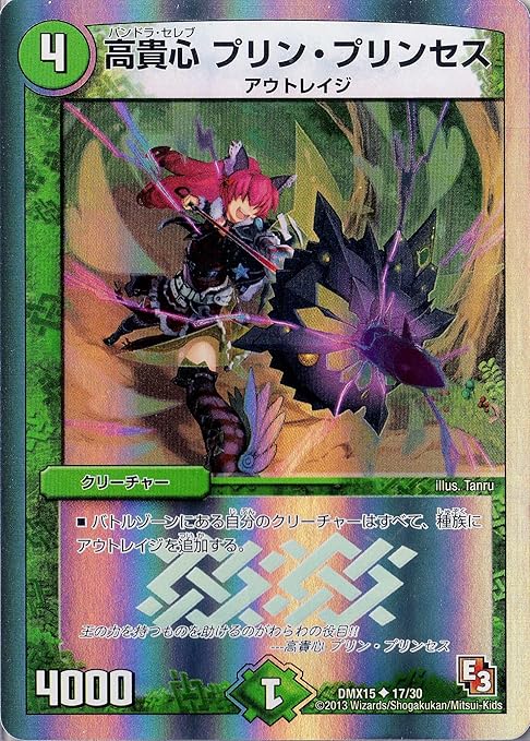 Amazon デュエルマスターズ Dmx15 017 Uc 高貴心 プリン プリンセス トレカ 通販
