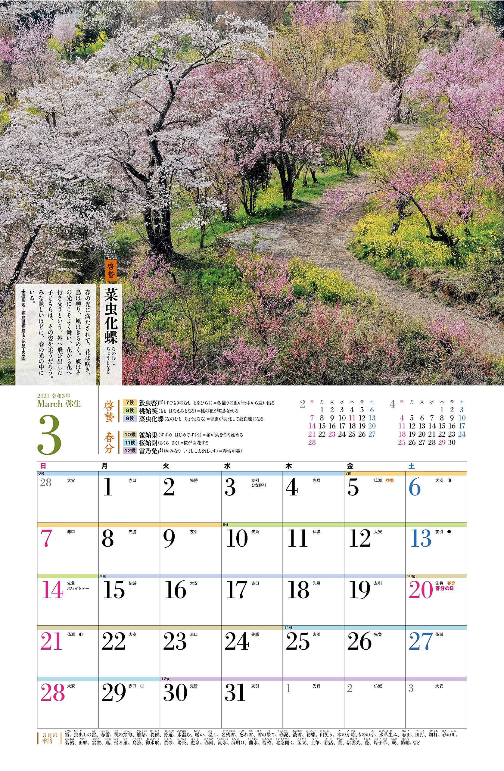 Japanese Calendar 21 Scenery Of Japan Enjoying The 72nd Season Twenty Four Setsuki Moon Turning Wall Hanging Yamakei Calendar 21 Amazon Com Books Japanese Calendar 21 Scenery Of Japan Enjoying The 72nd Season Twenty Four Setsuki Moon Turning Wall Hanging Yamakei Calendar 21 Amazon Com Books