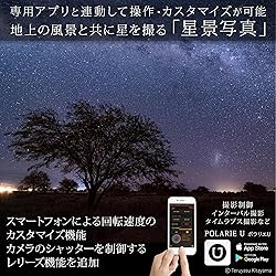 Vixen POLARIE U Star Tracker