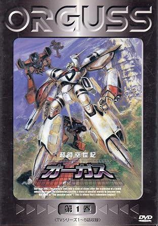 Amazon Com 超時空世紀オーガス 1 Dvd Movies Tv