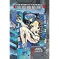 The Ghost in the Shell 1 Deluxe Edition