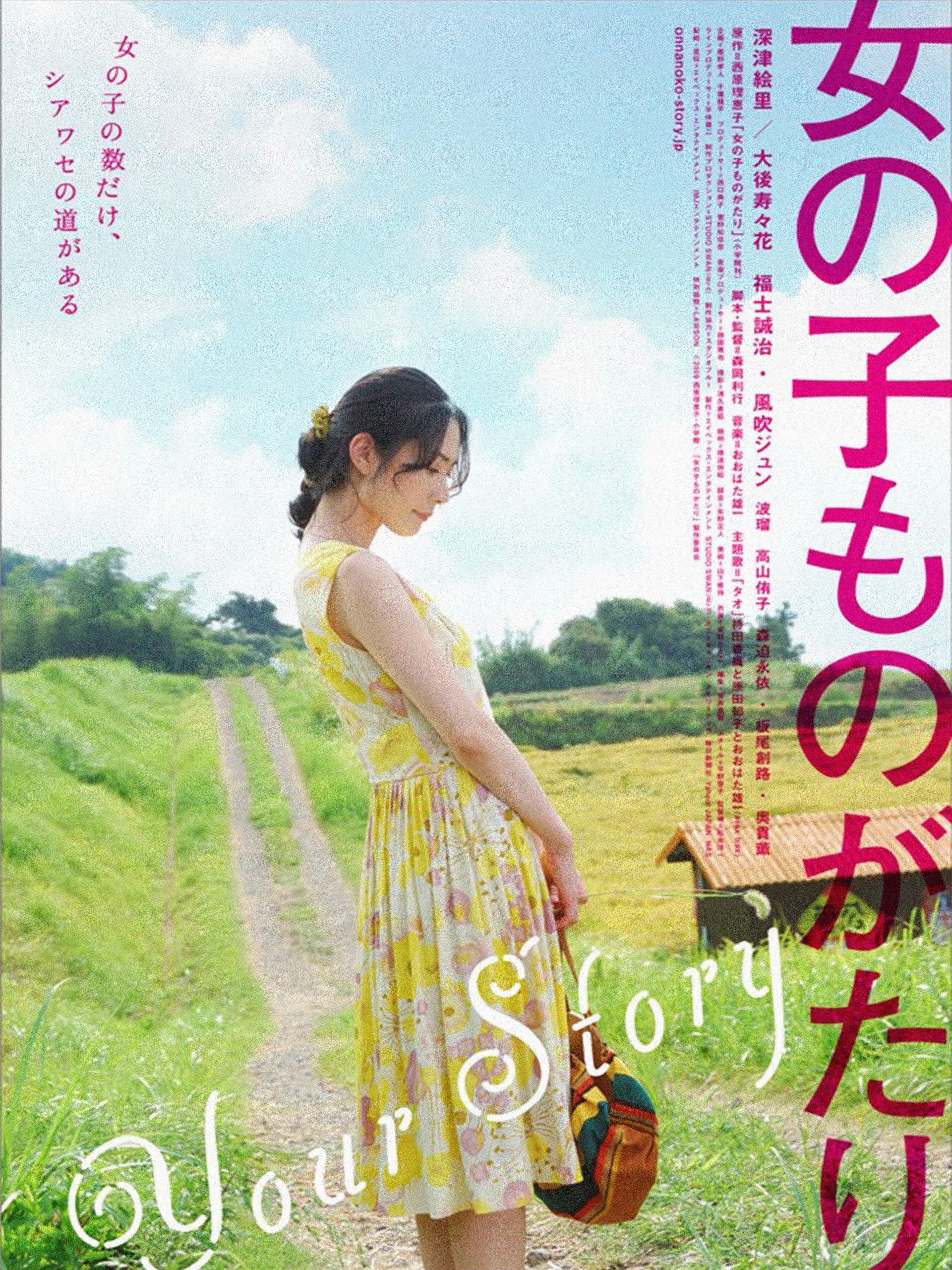 Amazon Co Jp 女の子ものがたりを観る Prime Video Amazon Co Jp 女の子ものがたりを観る Prime Video