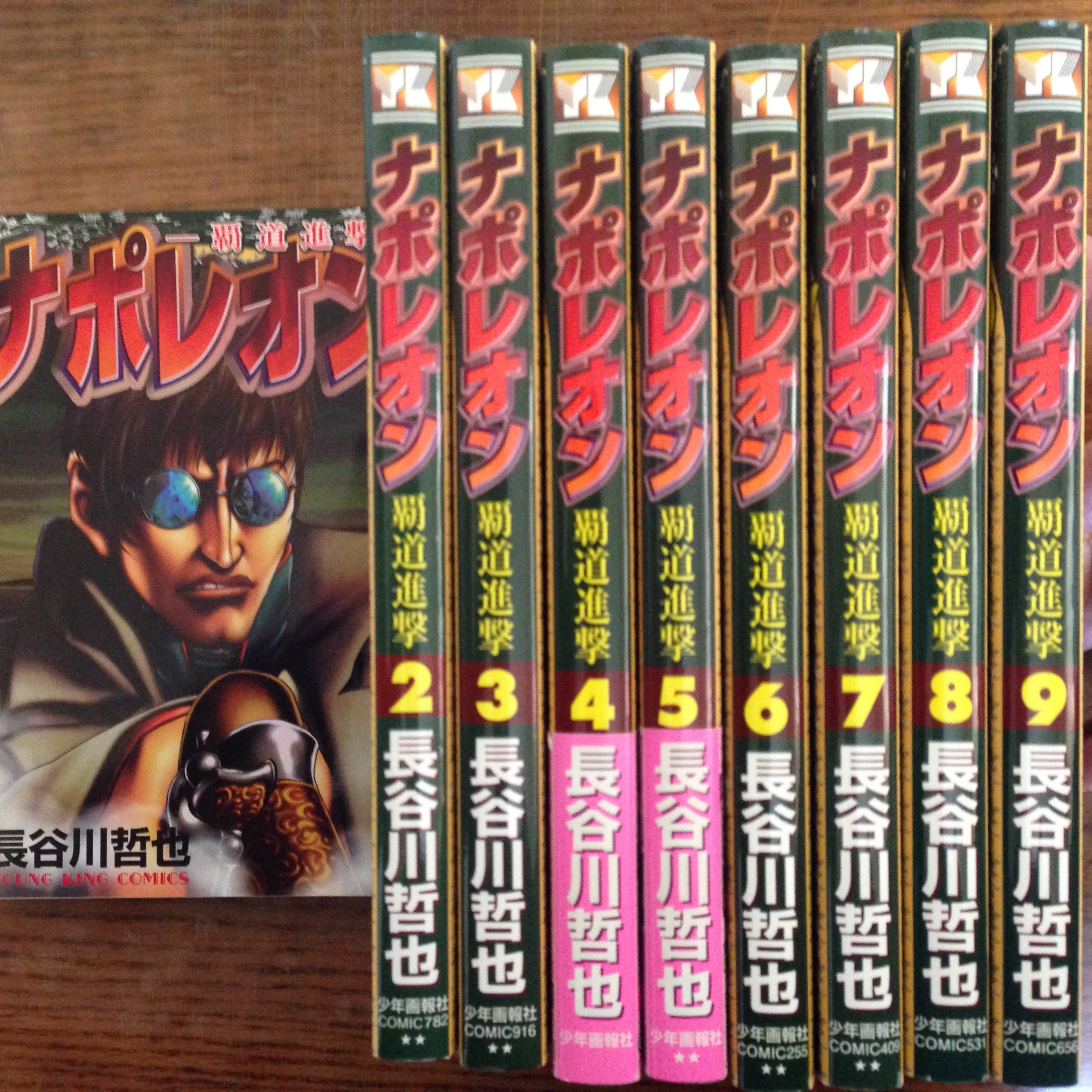 ナポレオン 覇道進撃 コミック 1 9巻セット ヤングキングコミックス 長谷川哲也 本 通販 Amazon