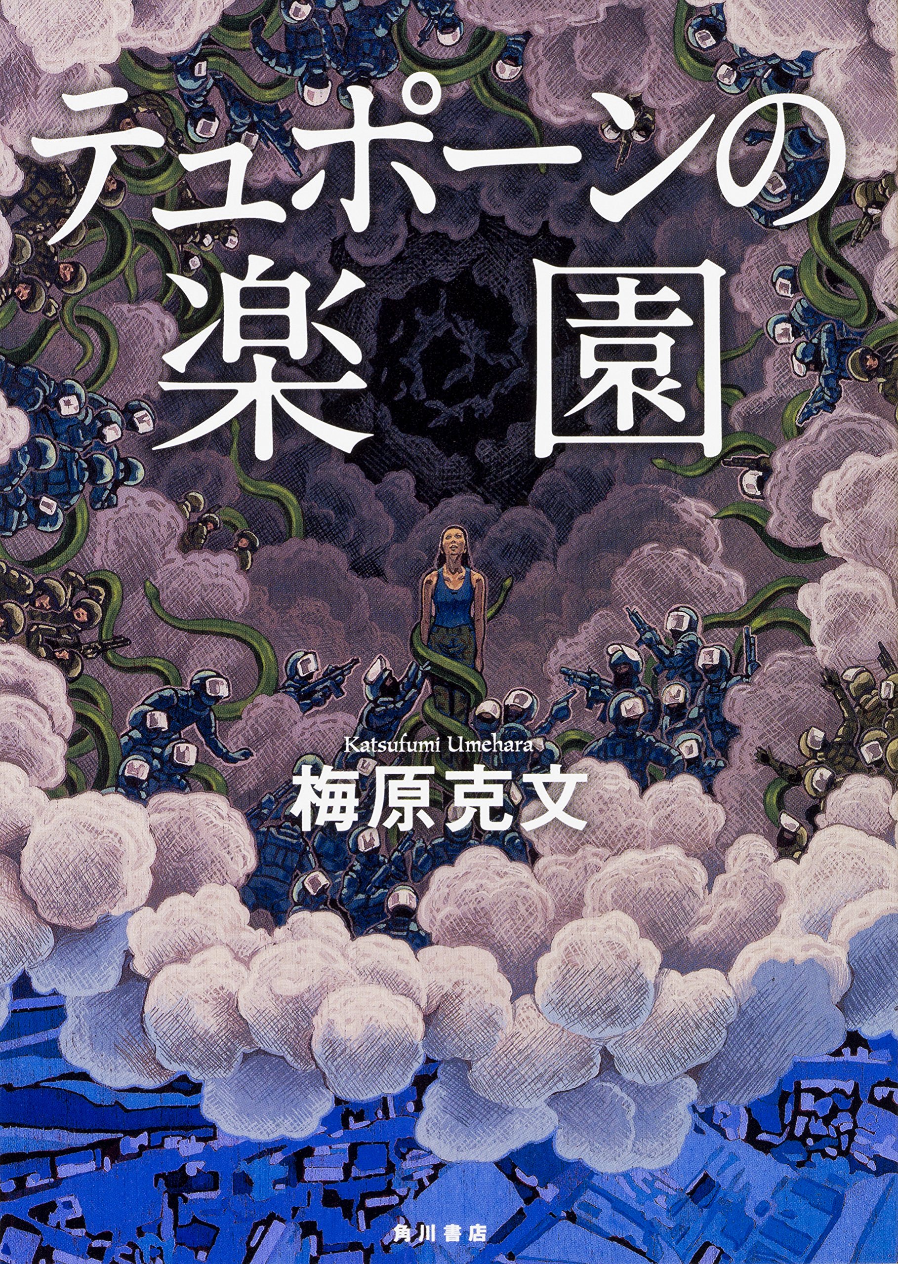 Amazon Fr テュポーンの楽園 Livres