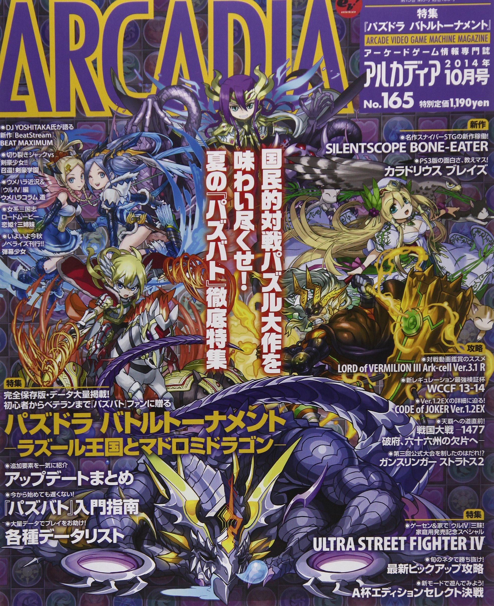 アルカディア 14年 10月号 雑誌 本 通販 Amazon