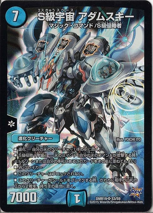 Amazon デュエルマスターズ Dmr19 S03 Sr S級宇宙 アダムスキー トレカ 通販