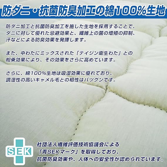 Amazon 安眠工場 高級キャメル敷布団 クイーン 160 210cm 高級キャメル毛使用 テイジン高衛生わた使用 ブリジストン製 体圧分散フォーム使用 綿100 生地 優れた保温性 高吸湿 発散性 防ダニ加工 抗菌防臭加工 青sek認定 日本製 敷きふとん オンライン通販