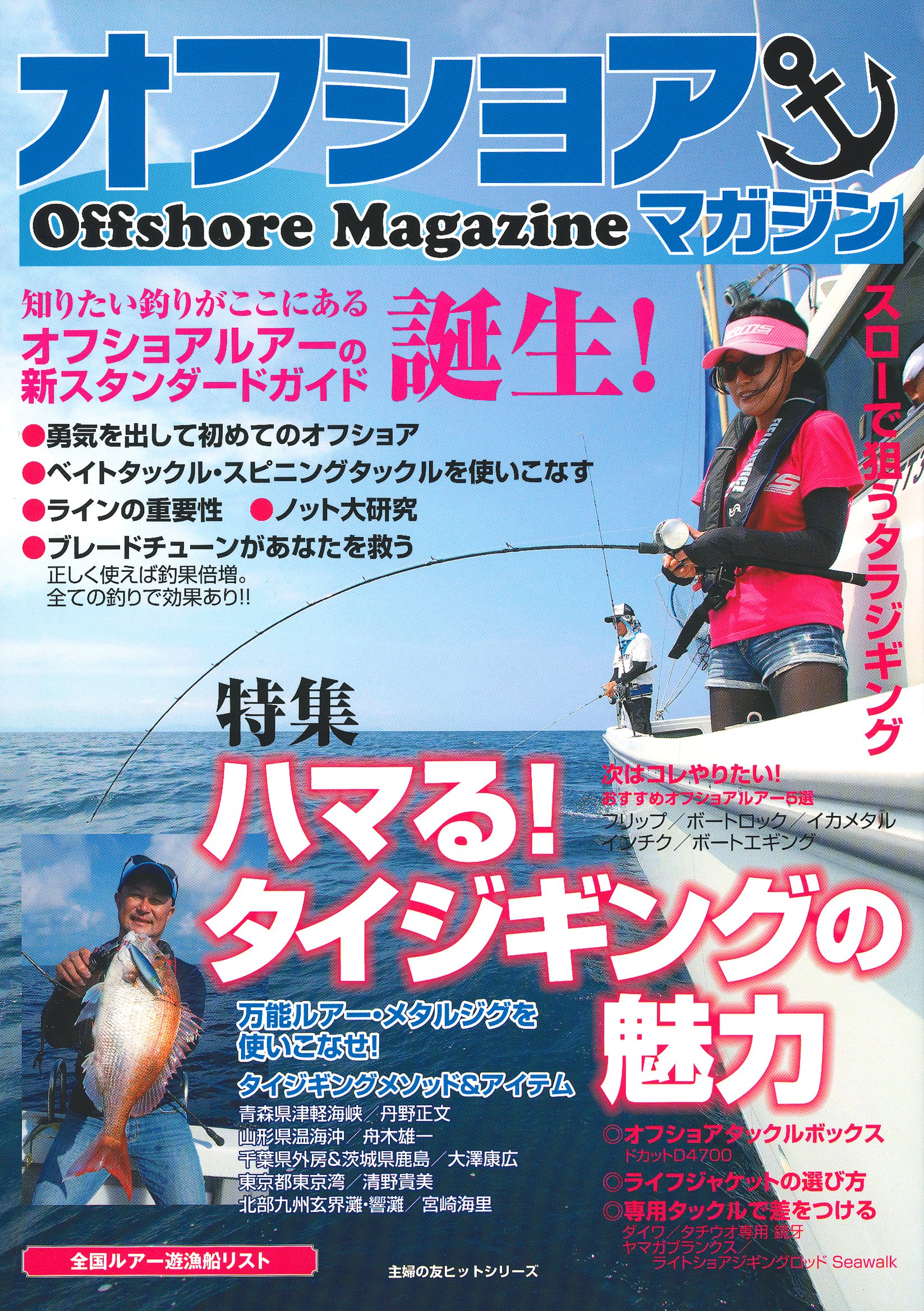 オフショアマガジン 主婦の友ヒットシリーズ ケイエス企画 本 通販 Amazon