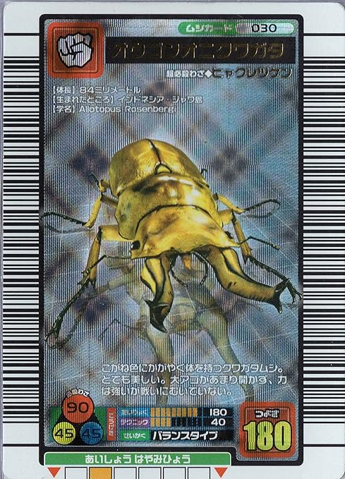 Amazon ムシキング Musi 030 オウゴンオニクワガタ 銀 トレカ 通販