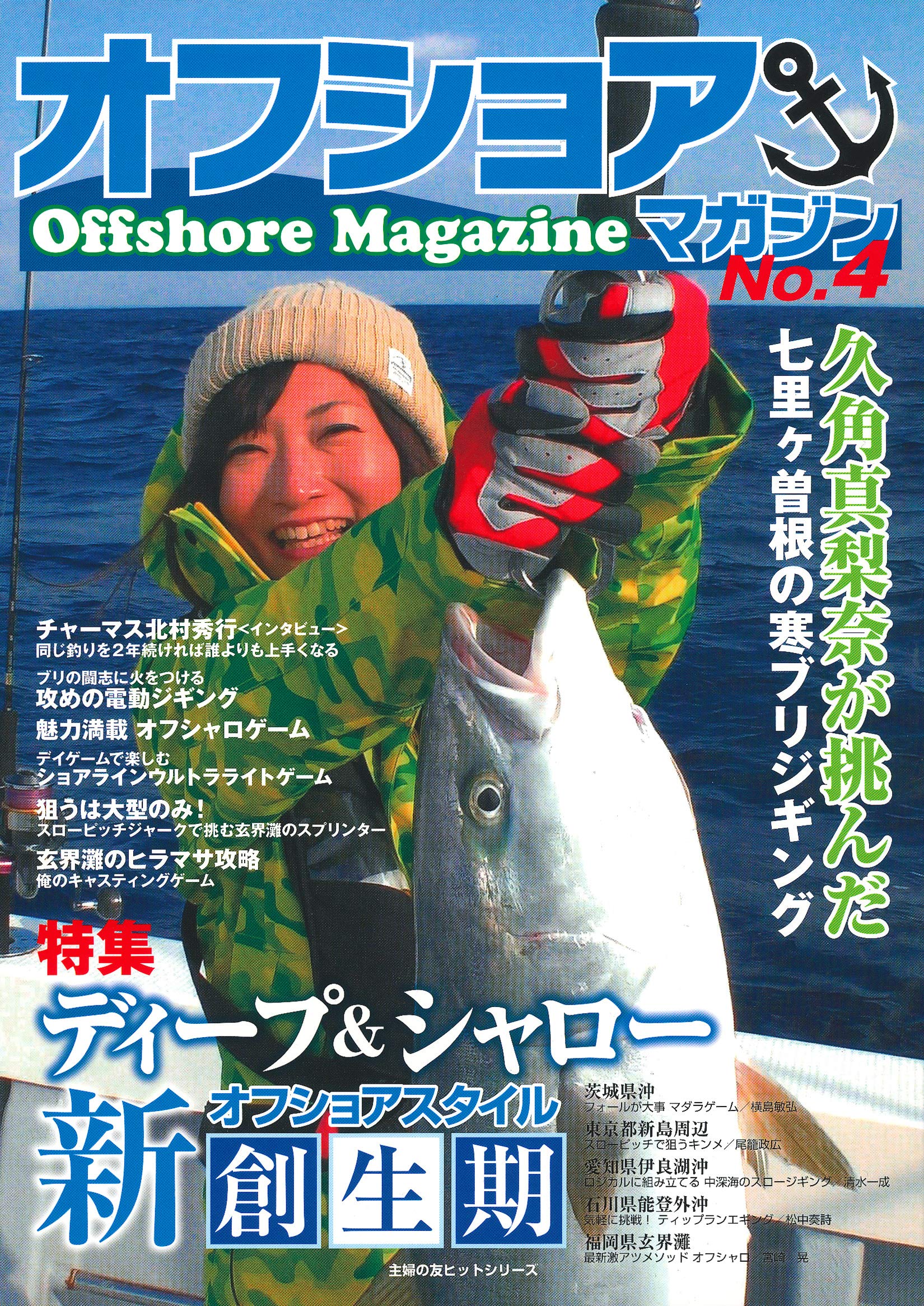 オフショアマガジンno 4 主婦の友ヒットシリーズ ケイエス企画 本 通販 Amazon