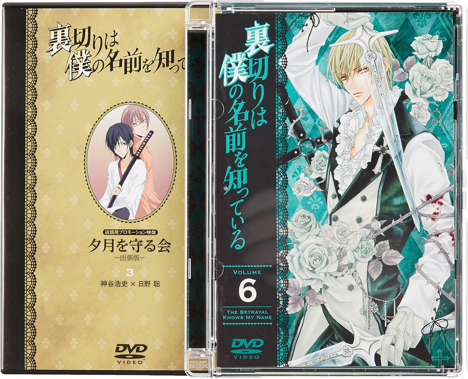 裏切りは僕の名前を知っている 限定版 第6巻 Dvd Amazon Co Uk Dvd Blu Ray