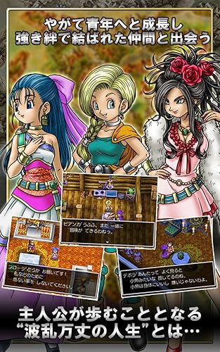 ドラゴンクエストv 天空の花嫁 Amazon Co Jp Appstore For Android