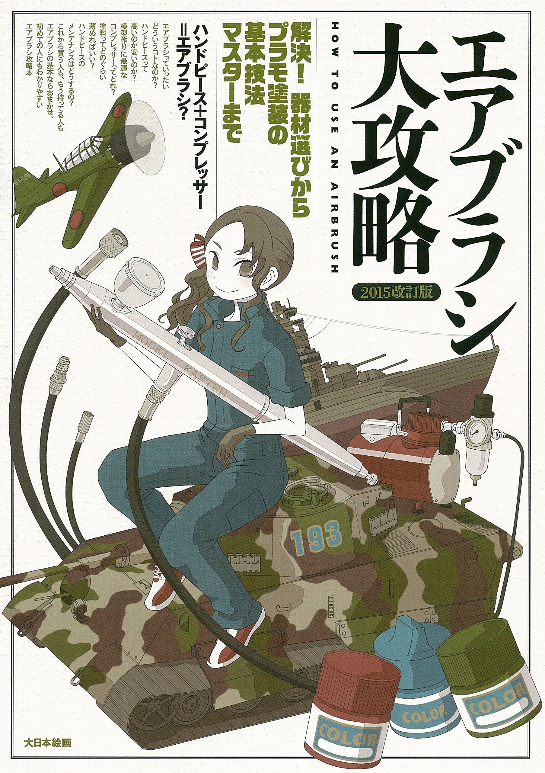 Eaburashi Daikoi Ryaku Kaiketsu Kizaierabi Kara Puramo Tosoi No Kihon Gihoi Masutai Made 15 Dainihon Kaiga Amazon Com Books