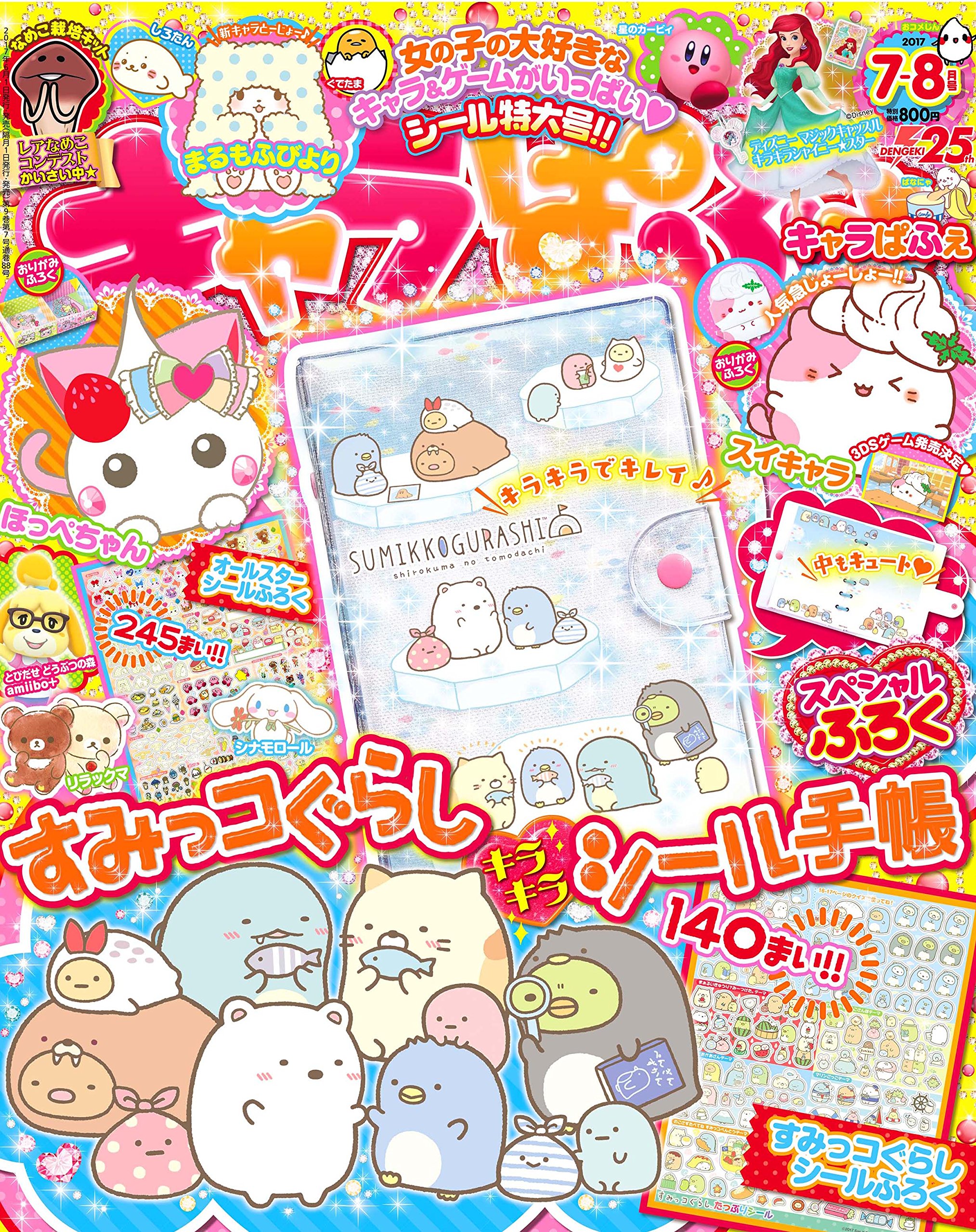 キャラぱふぇ Vol 61 17年7 8月号 本 通販 Amazon