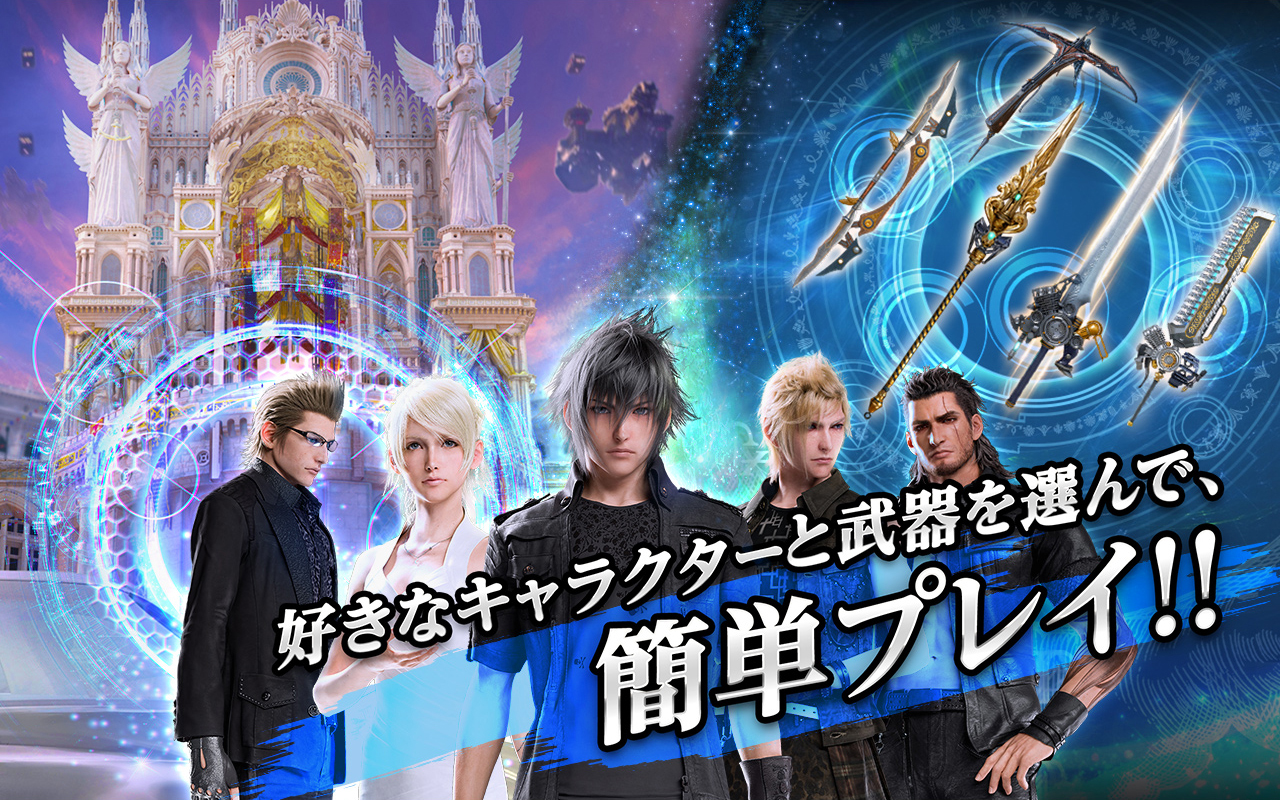 ファイナルファンタジー15 新たなる王国 Final Fantasy Xv Amazon Co Jp Appstore For Android