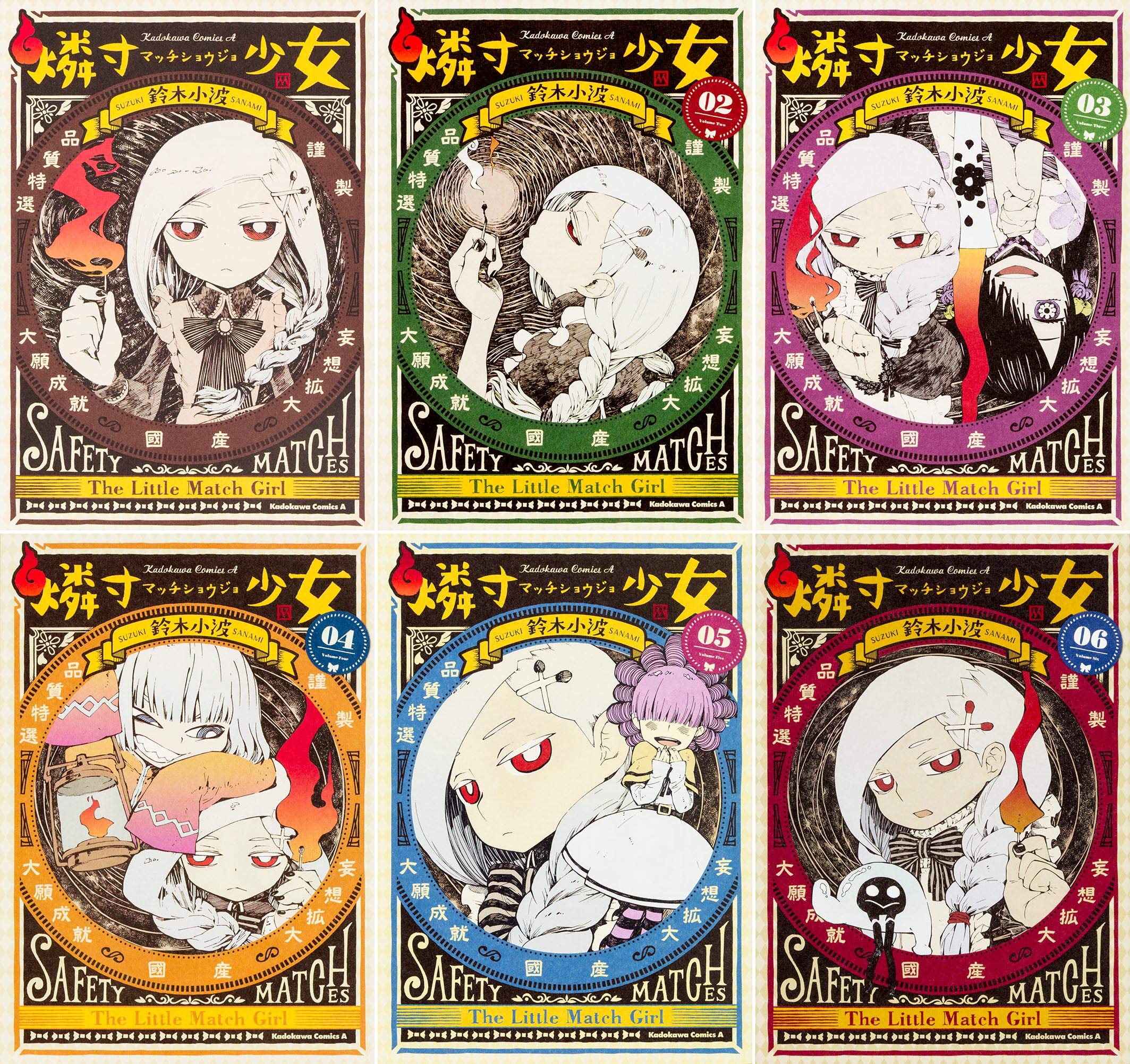 燐寸少女 コミック全6巻セット 角川コミックス エース Amazon Com Books